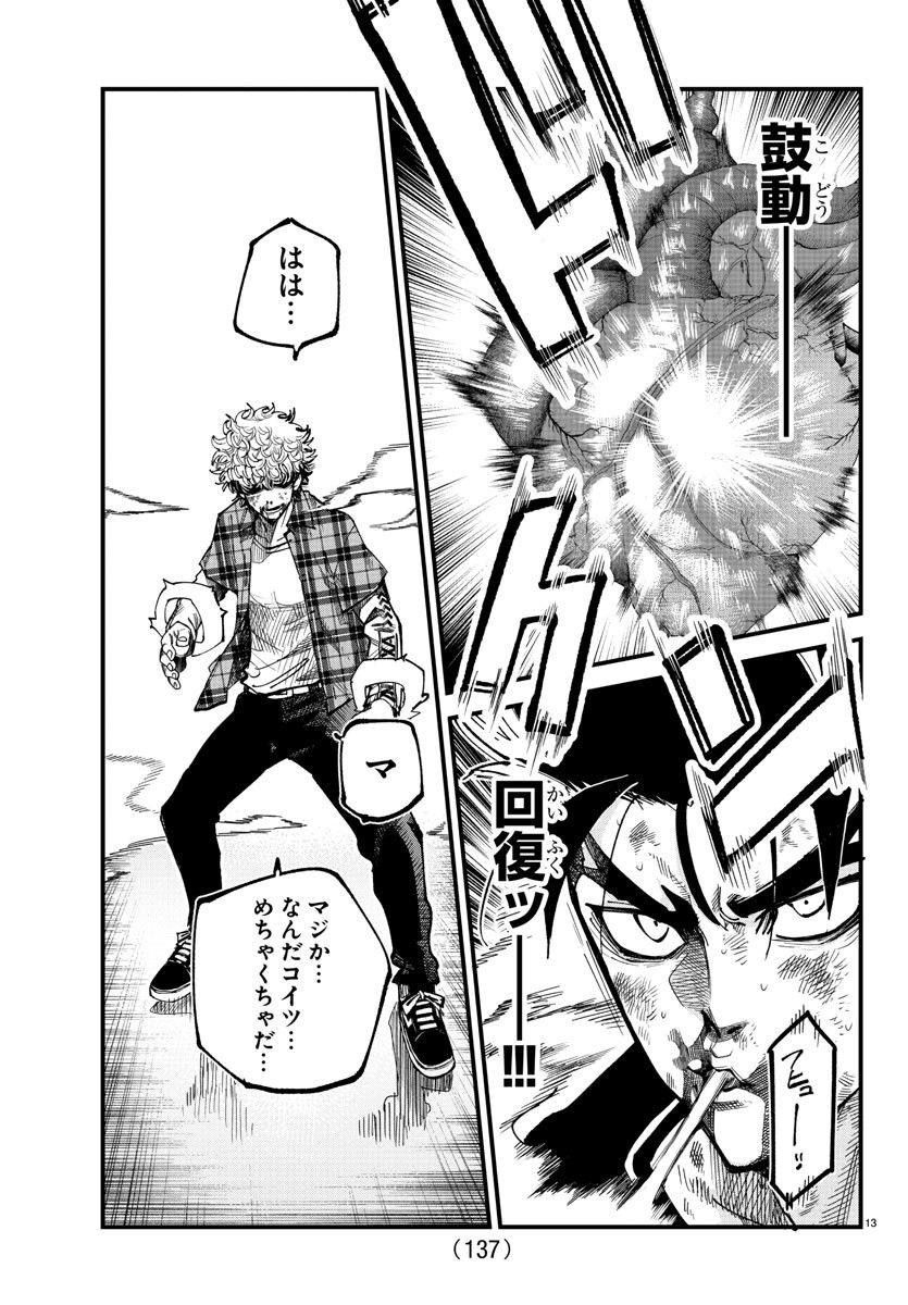 Rappa - Yankee Ninpuuchou - Chapter 13 - Page 13