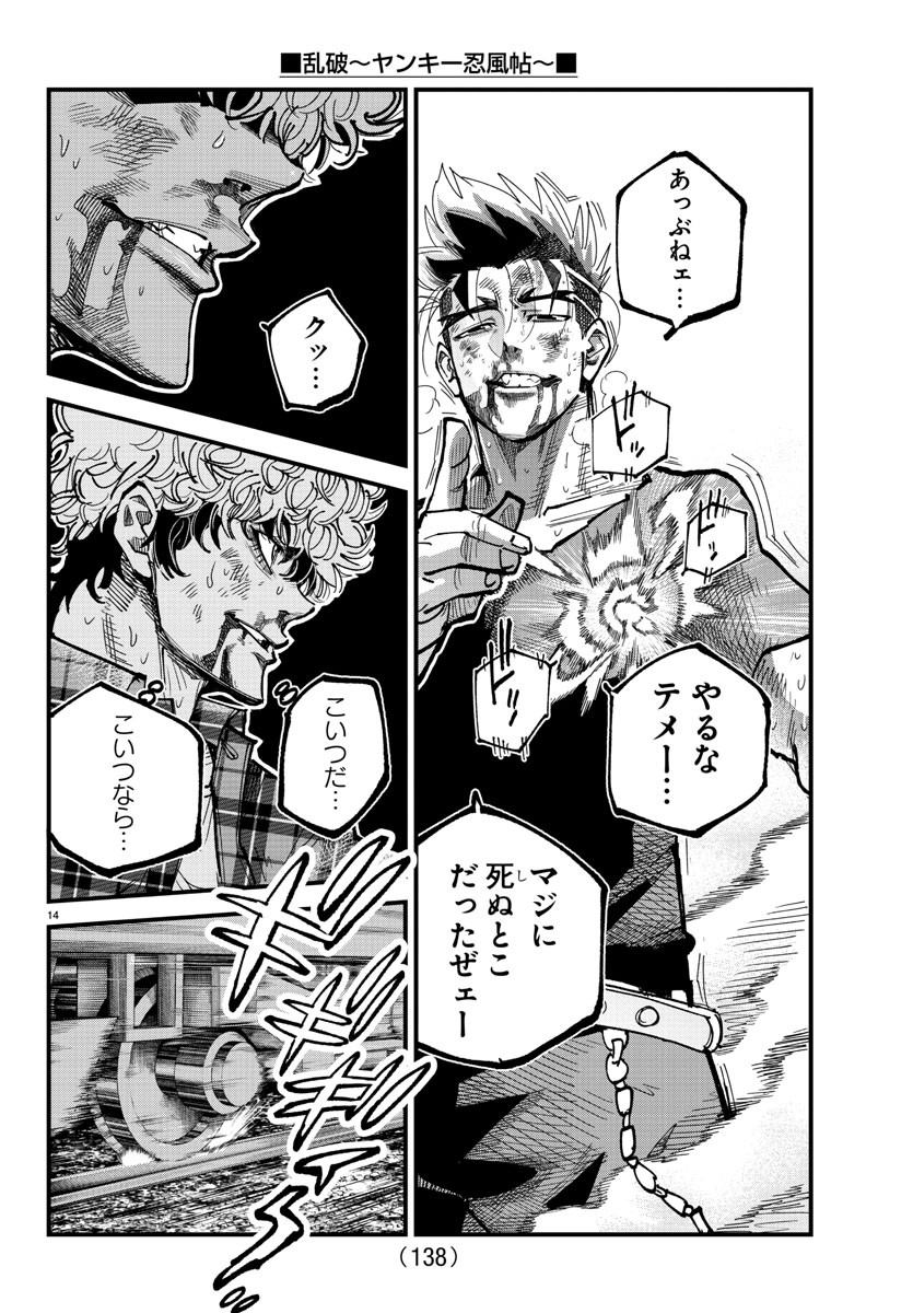 Rappa - Yankee Ninpuuchou - Chapter 13 - Page 14