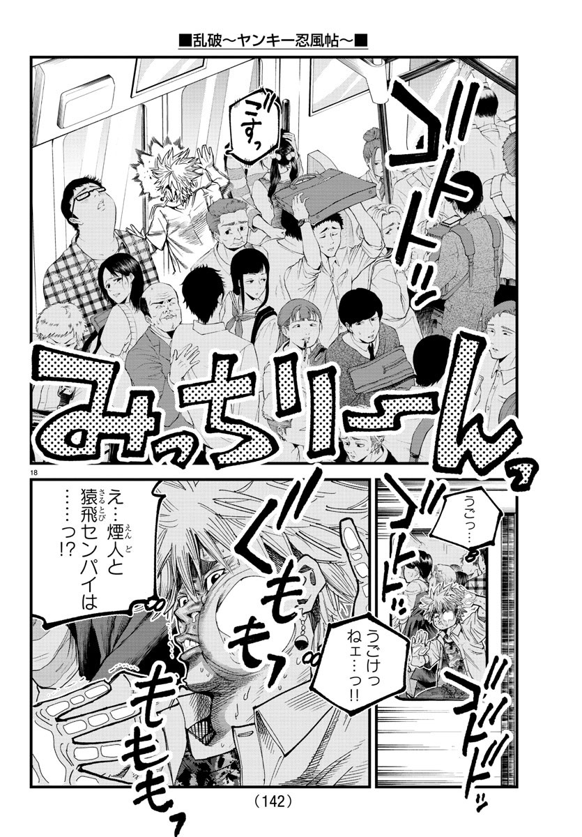Rappa - Yankee Ninpuuchou - Chapter 13 - Page 18