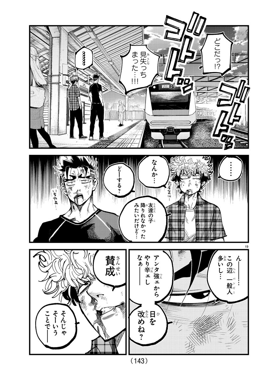 Rappa - Yankee Ninpuuchou - Chapter 13 - Page 19