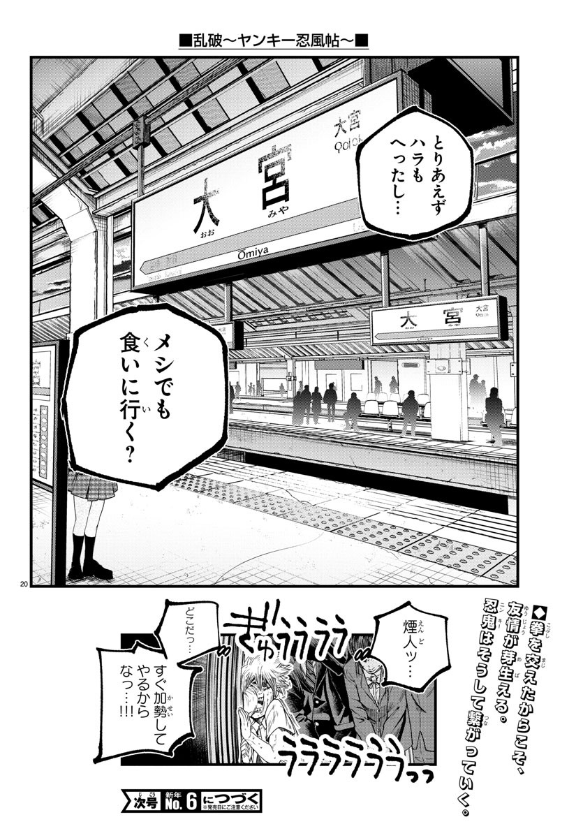 Rappa - Yankee Ninpuuchou - Chapter 13 - Page 20
