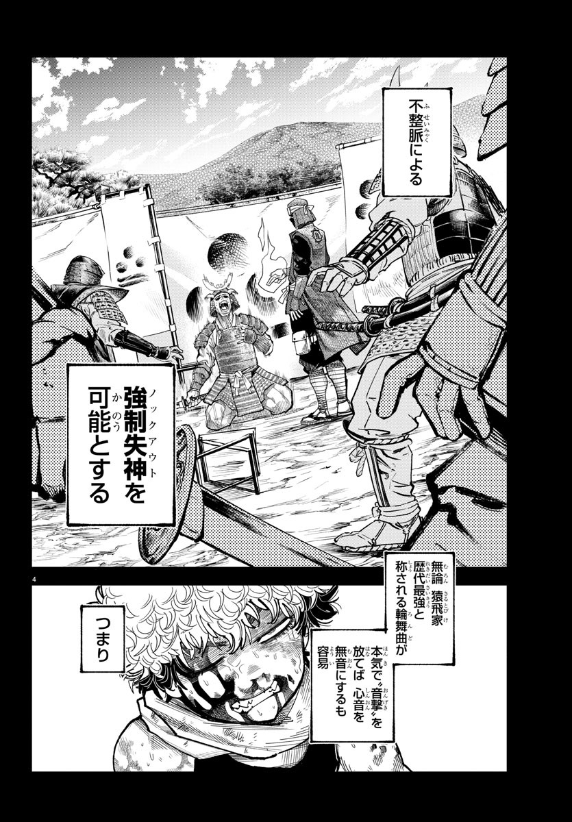 Rappa - Yankee Ninpuuchou - Chapter 13 - Page 4