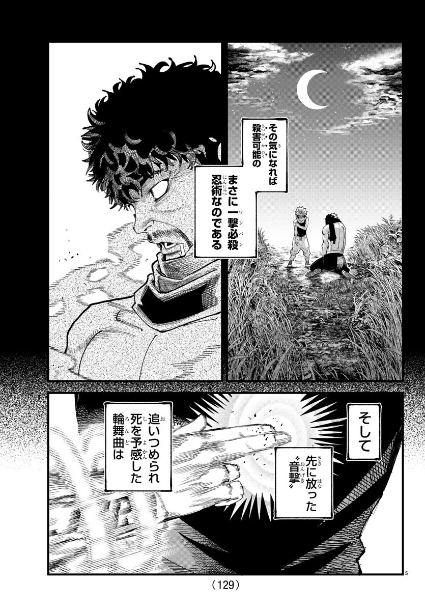 Rappa - Yankee Ninpuuchou - Chapter 13 - Page 5