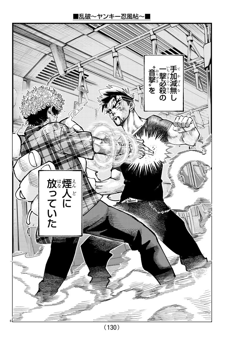 Rappa - Yankee Ninpuuchou - Chapter 13 - Page 6