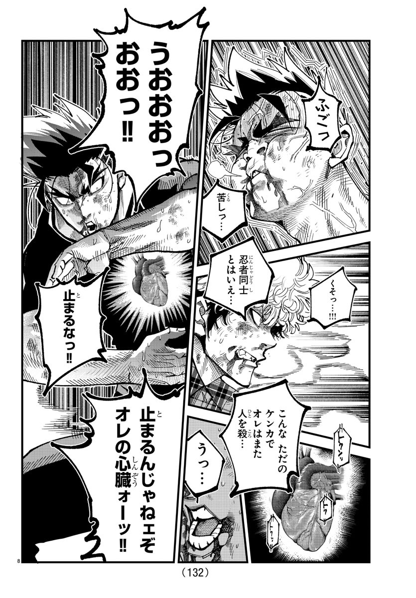 Rappa - Yankee Ninpuuchou - Chapter 13 - Page 8
