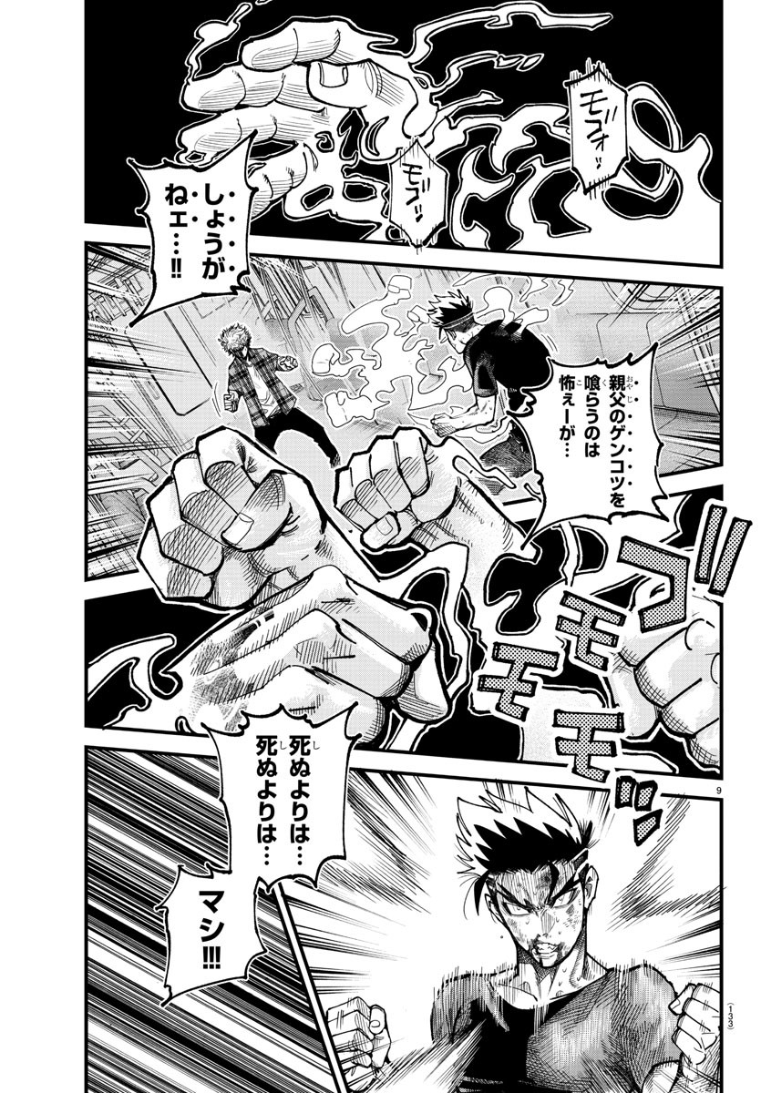 Rappa - Yankee Ninpuuchou - Chapter 13 - Page 9