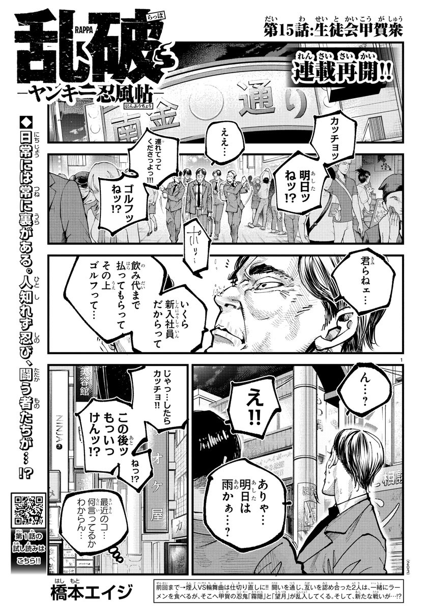 Rappa - Yankee Ninpuuchou - Chapter 15 - Page 1