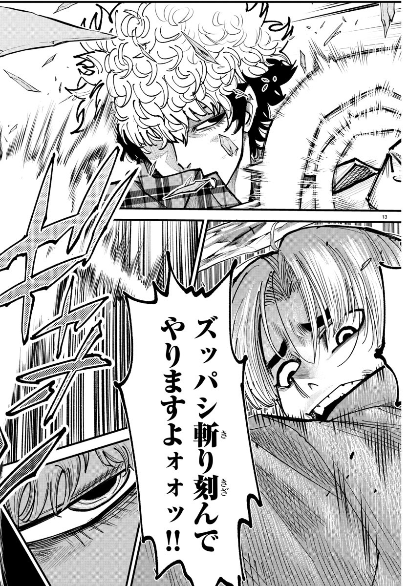 Rappa - Yankee Ninpuuchou - Chapter 15 - Page 13