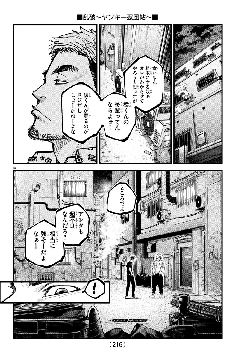Rappa - Yankee Ninpuuchou - Chapter 15 - Page 14