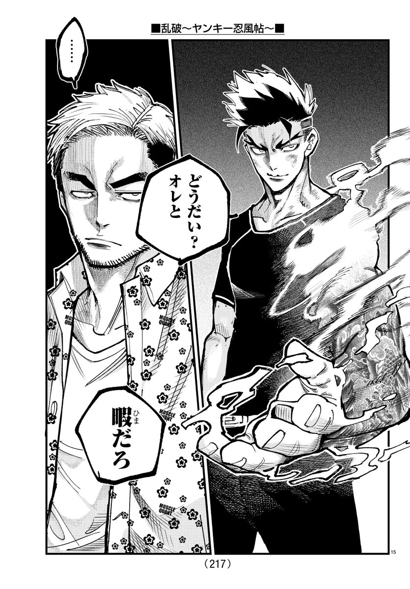 Rappa - Yankee Ninpuuchou - Chapter 15 - Page 15