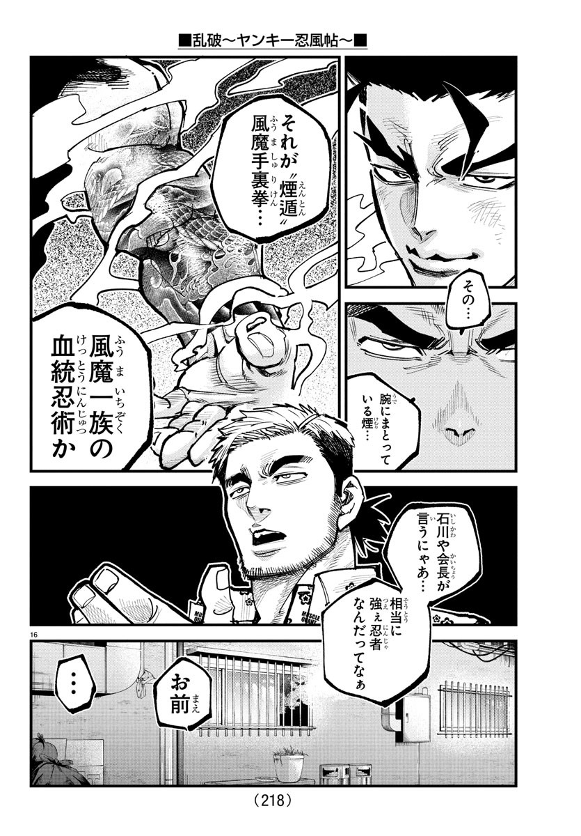 Rappa - Yankee Ninpuuchou - Chapter 15 - Page 16