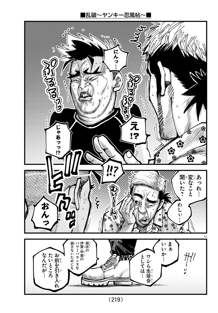 Rappa - Yankee Ninpuuchou - Chapter 15 - Page 17