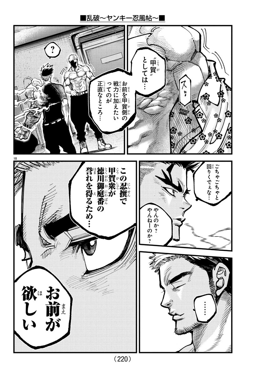 Rappa - Yankee Ninpuuchou - Chapter 15 - Page 18