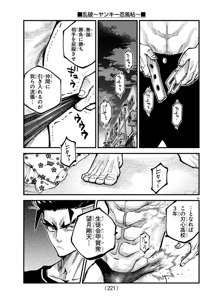 Rappa - Yankee Ninpuuchou - Chapter 15 - Page 19