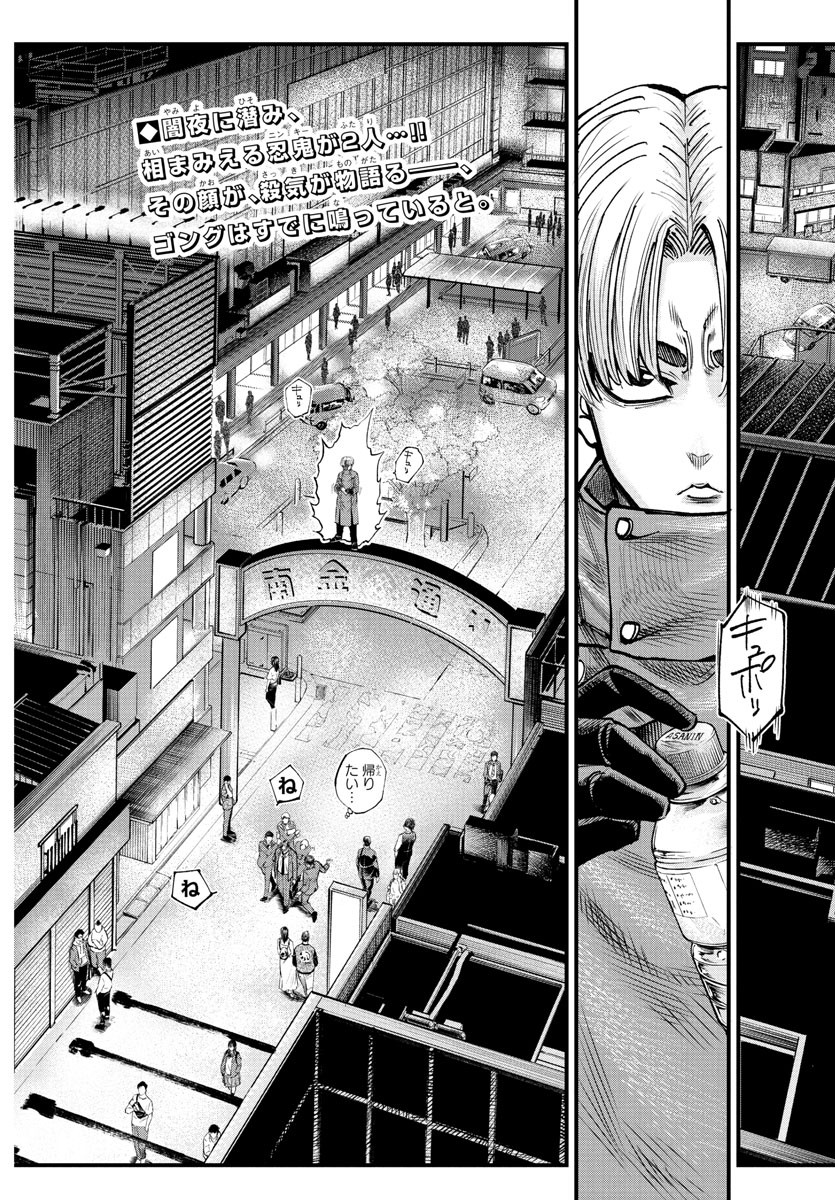 Rappa - Yankee Ninpuuchou - Chapter 15 - Page 2