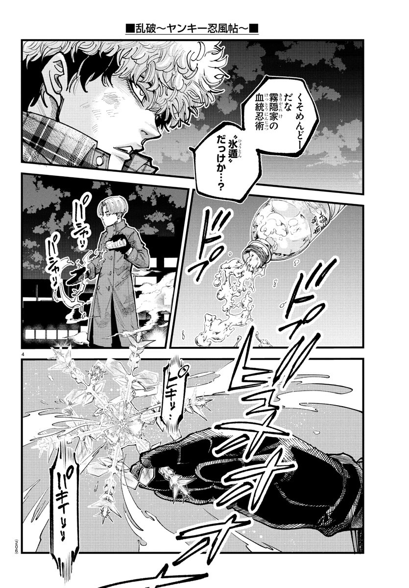 Rappa - Yankee Ninpuuchou - Chapter 15 - Page 4