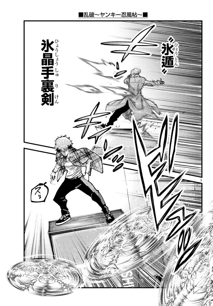 Rappa - Yankee Ninpuuchou - Chapter 15 - Page 5