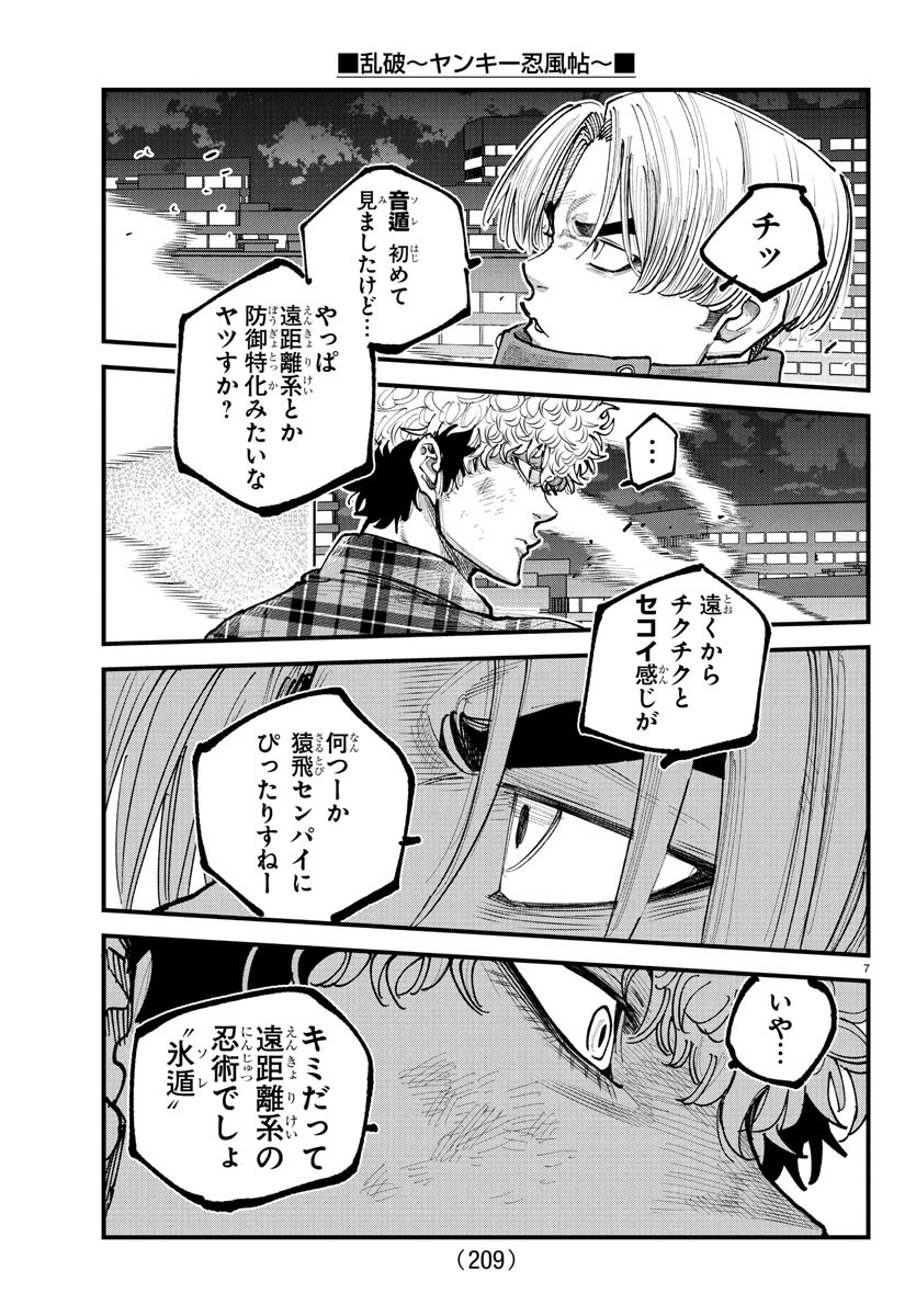 Rappa - Yankee Ninpuuchou - Chapter 15 - Page 7