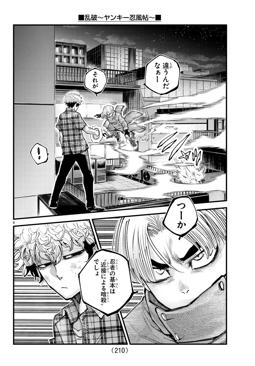 Rappa - Yankee Ninpuuchou - Chapter 15 - Page 8