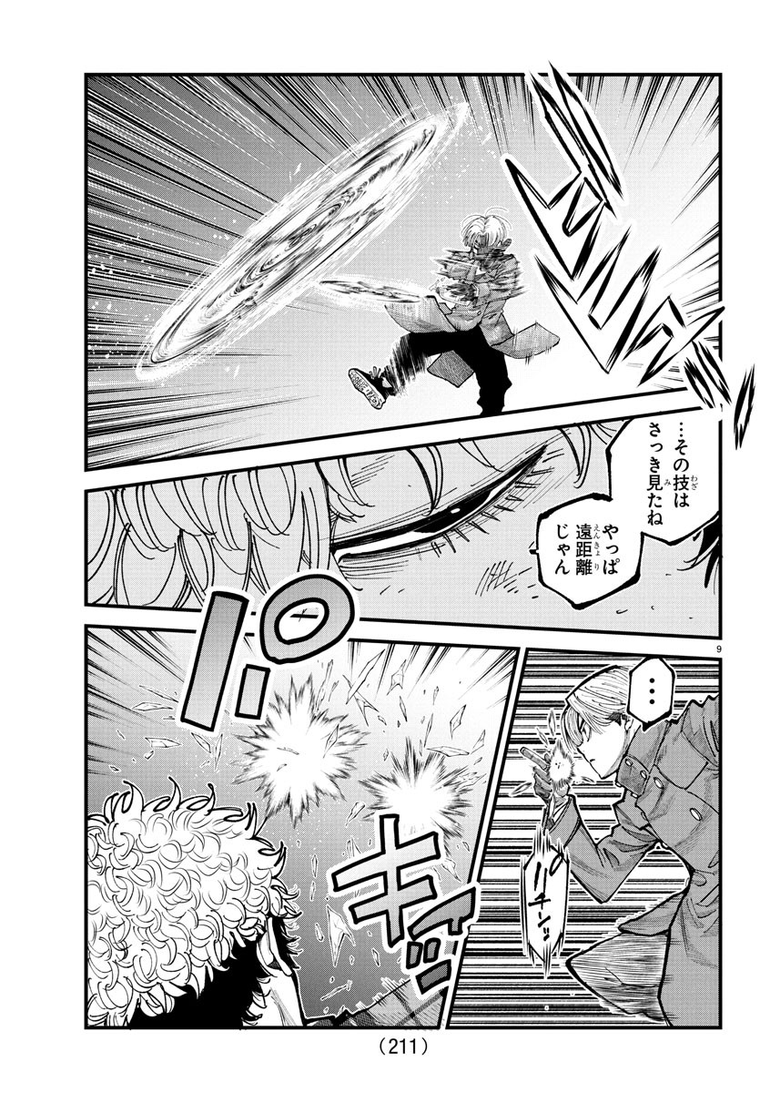 Rappa - Yankee Ninpuuchou - Chapter 15 - Page 9