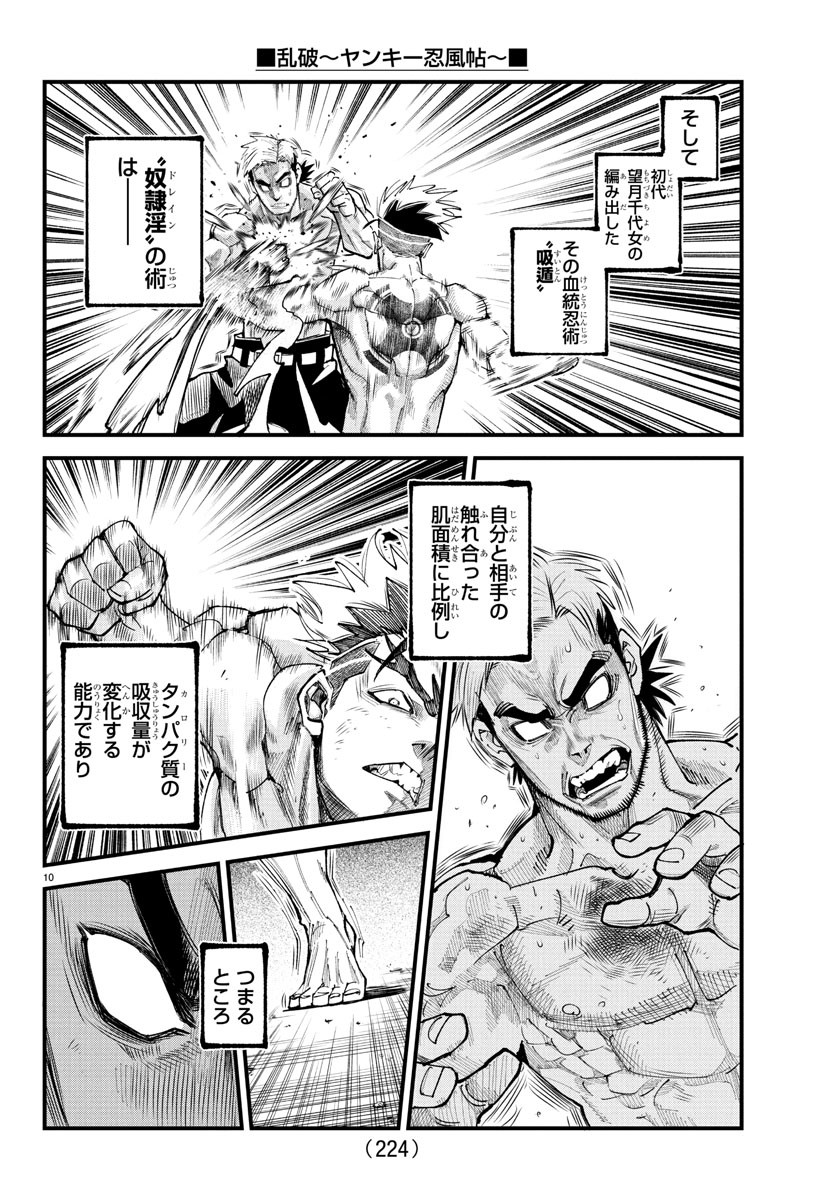 Rappa - Yankee Ninpuuchou - Chapter 17 - Page 10