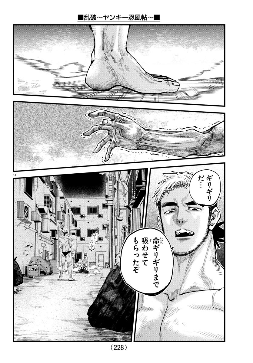 Rappa - Yankee Ninpuuchou - Chapter 17 - Page 14