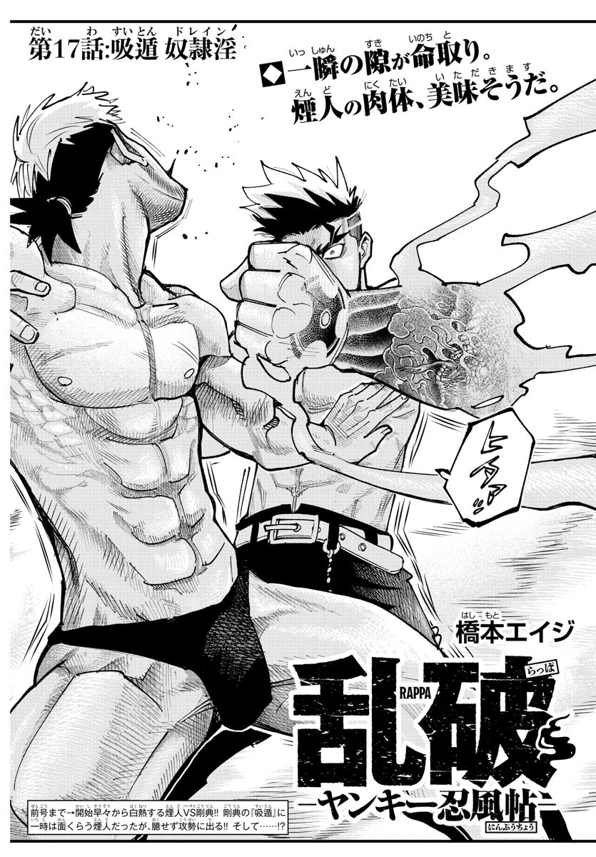 Rappa - Yankee Ninpuuchou - Chapter 17 - Page 2