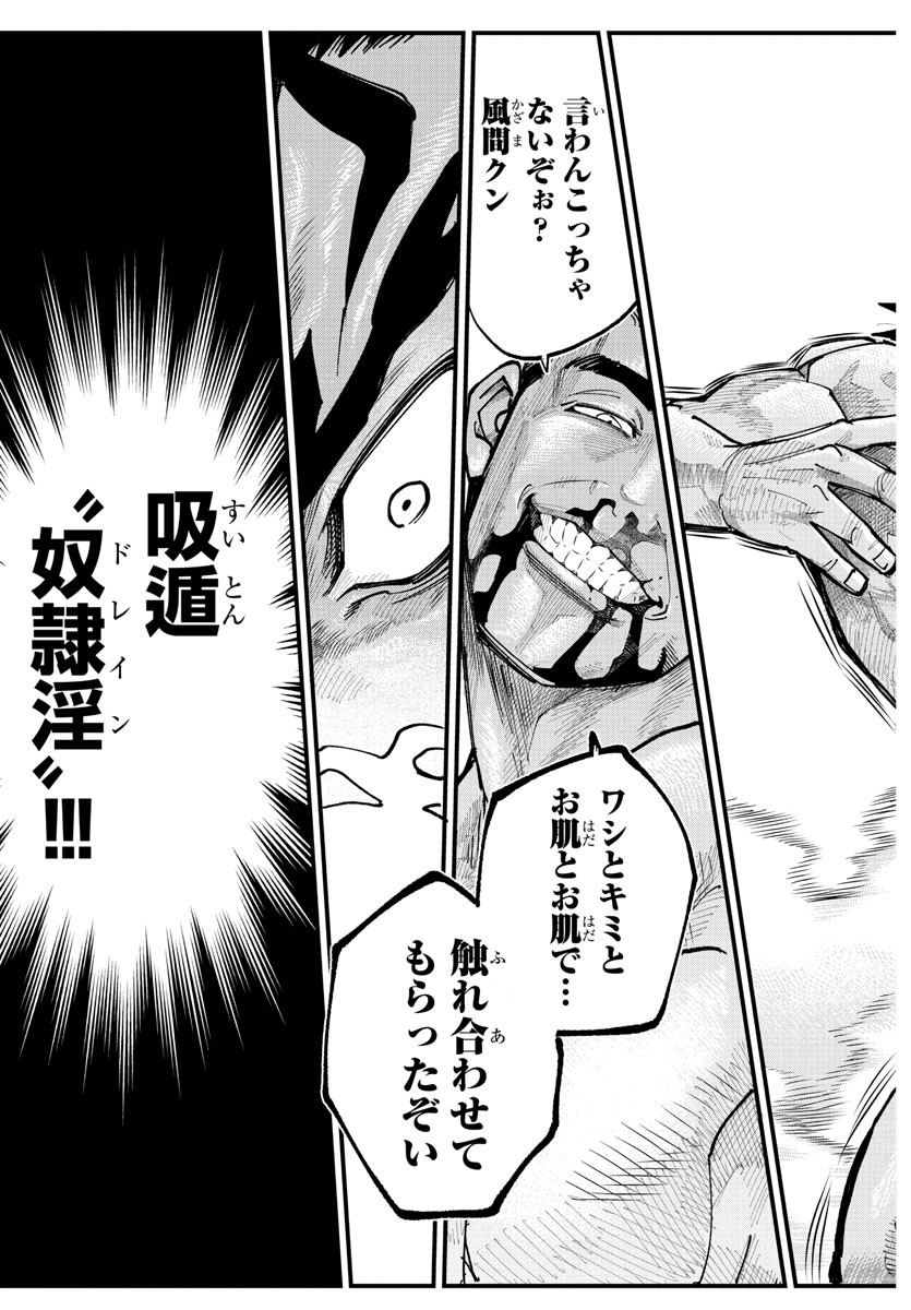 Rappa - Yankee Ninpuuchou - Chapter 17 - Page 3