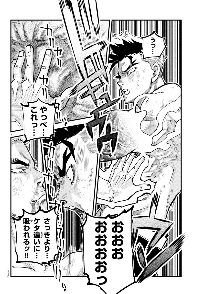 Rappa - Yankee Ninpuuchou - Chapter 17 - Page 4