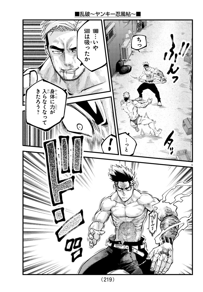 Rappa - Yankee Ninpuuchou - Chapter 17 - Page 5