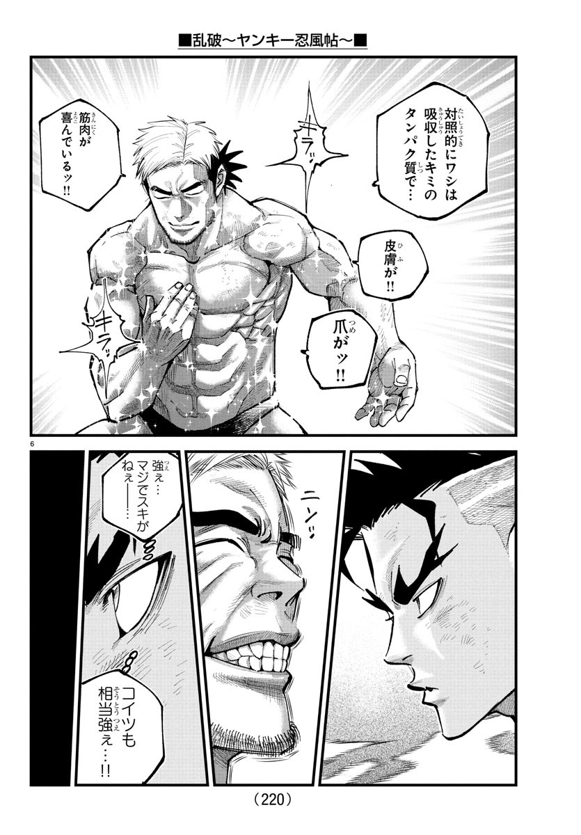 Rappa - Yankee Ninpuuchou - Chapter 17 - Page 6