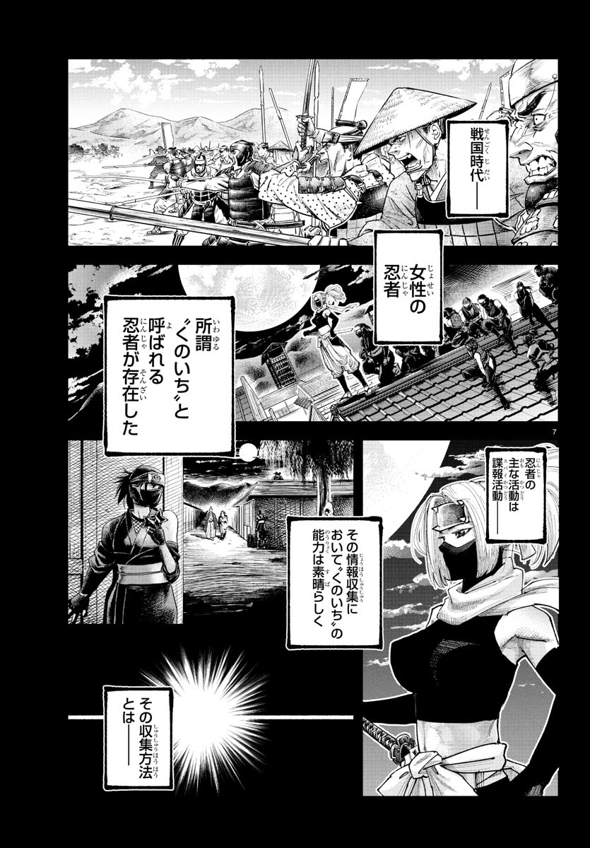 Rappa - Yankee Ninpuuchou - Chapter 17 - Page 7