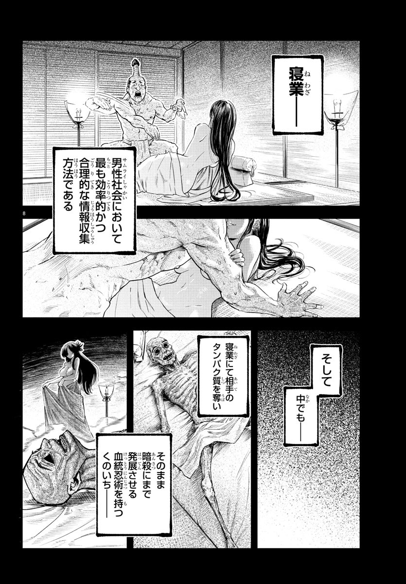 Rappa - Yankee Ninpuuchou - Chapter 17 - Page 8
