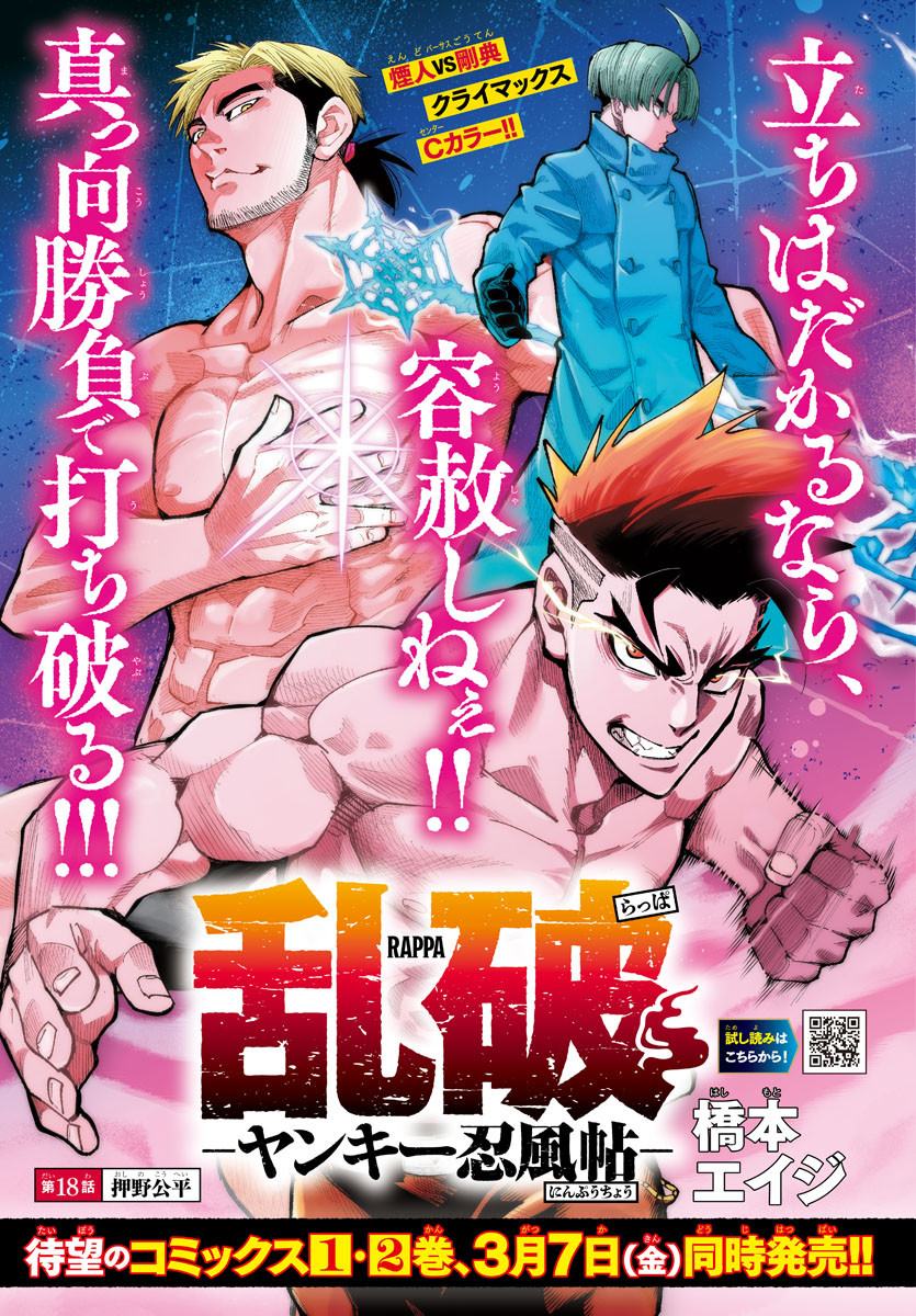 Rappa - Yankee Ninpuuchou - Chapter 18 - Page 1
