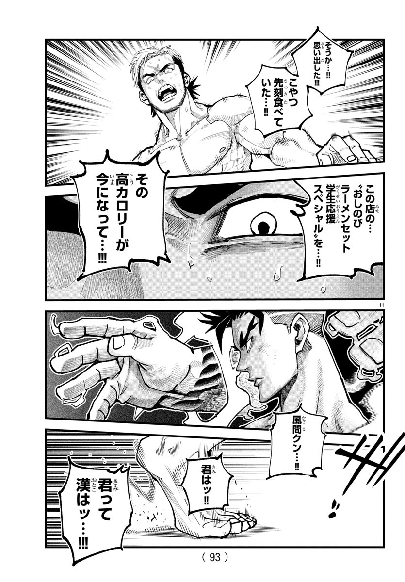 Rappa - Yankee Ninpuuchou - Chapter 18 - Page 12