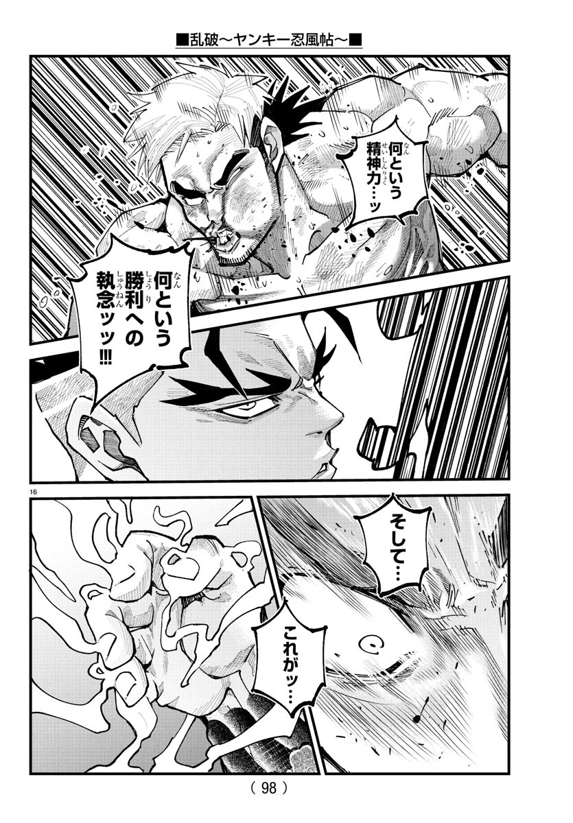 Rappa - Yankee Ninpuuchou - Chapter 18 - Page 17