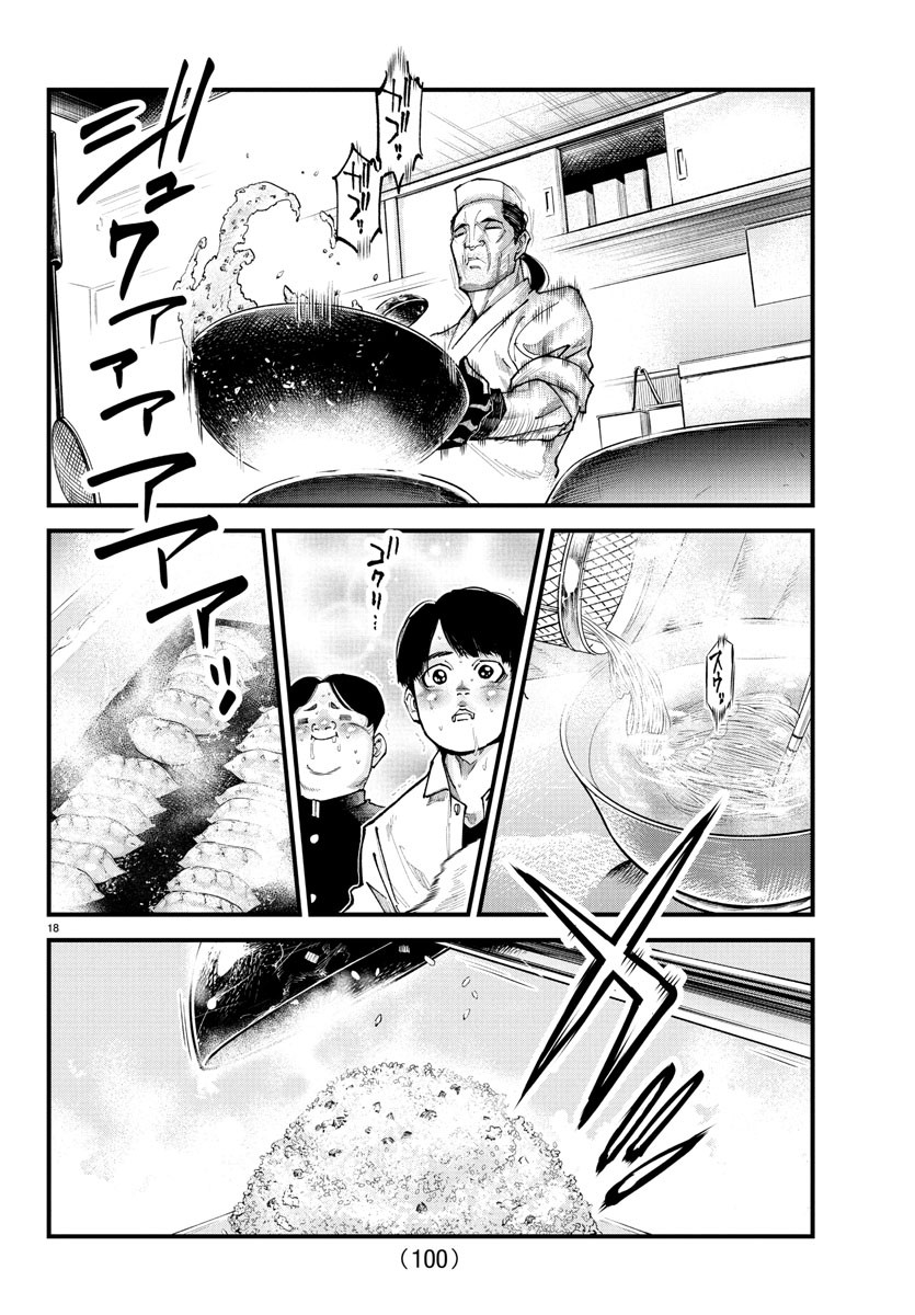Rappa - Yankee Ninpuuchou - Chapter 18 - Page 19