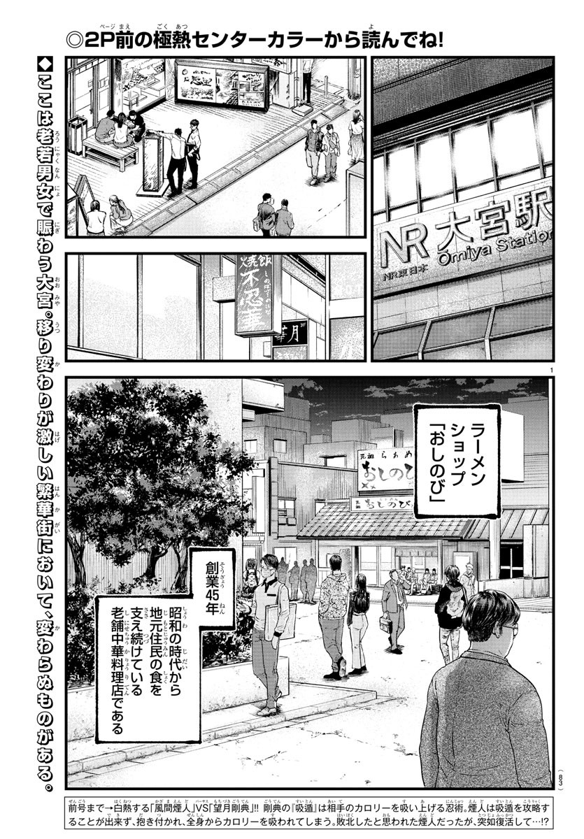 Rappa - Yankee Ninpuuchou - Chapter 18 - Page 2