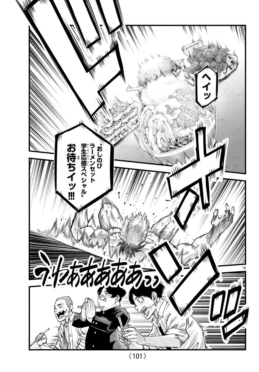 Rappa - Yankee Ninpuuchou - Chapter 18 - Page 20