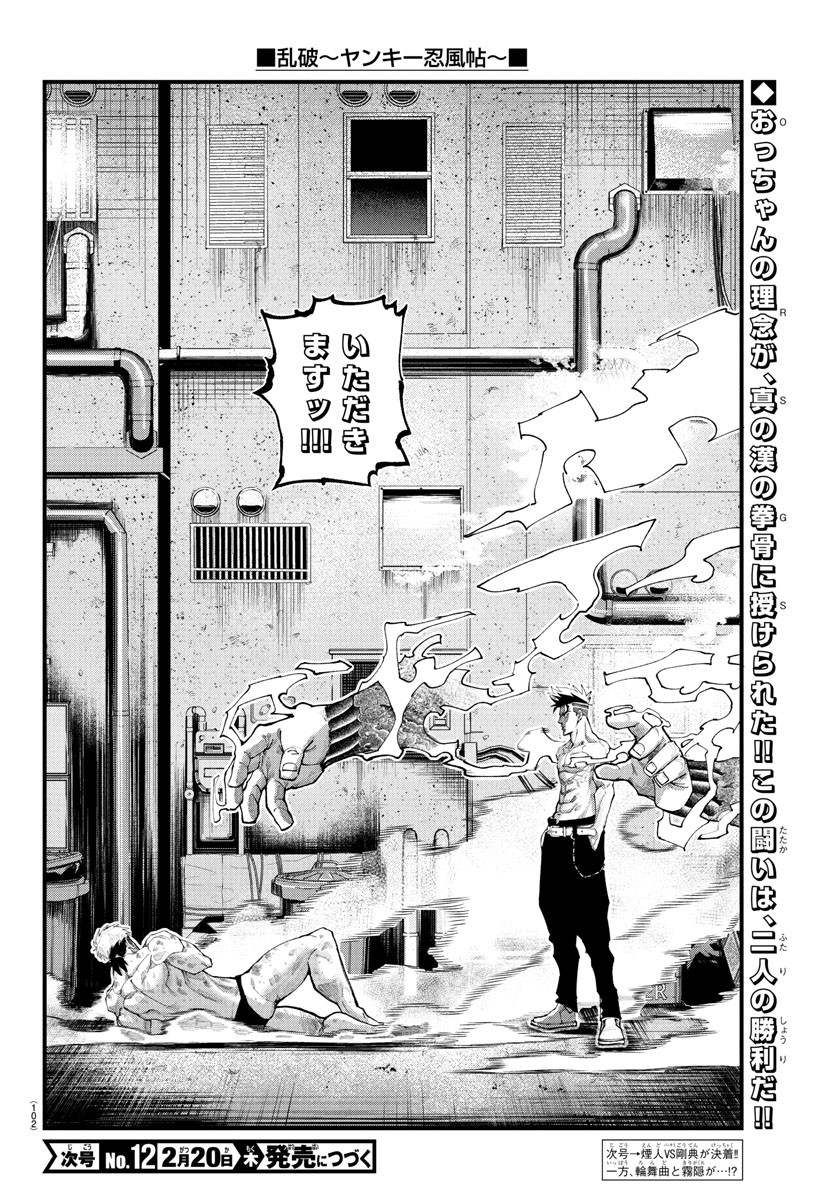 Rappa - Yankee Ninpuuchou - Chapter 18 - Page 21