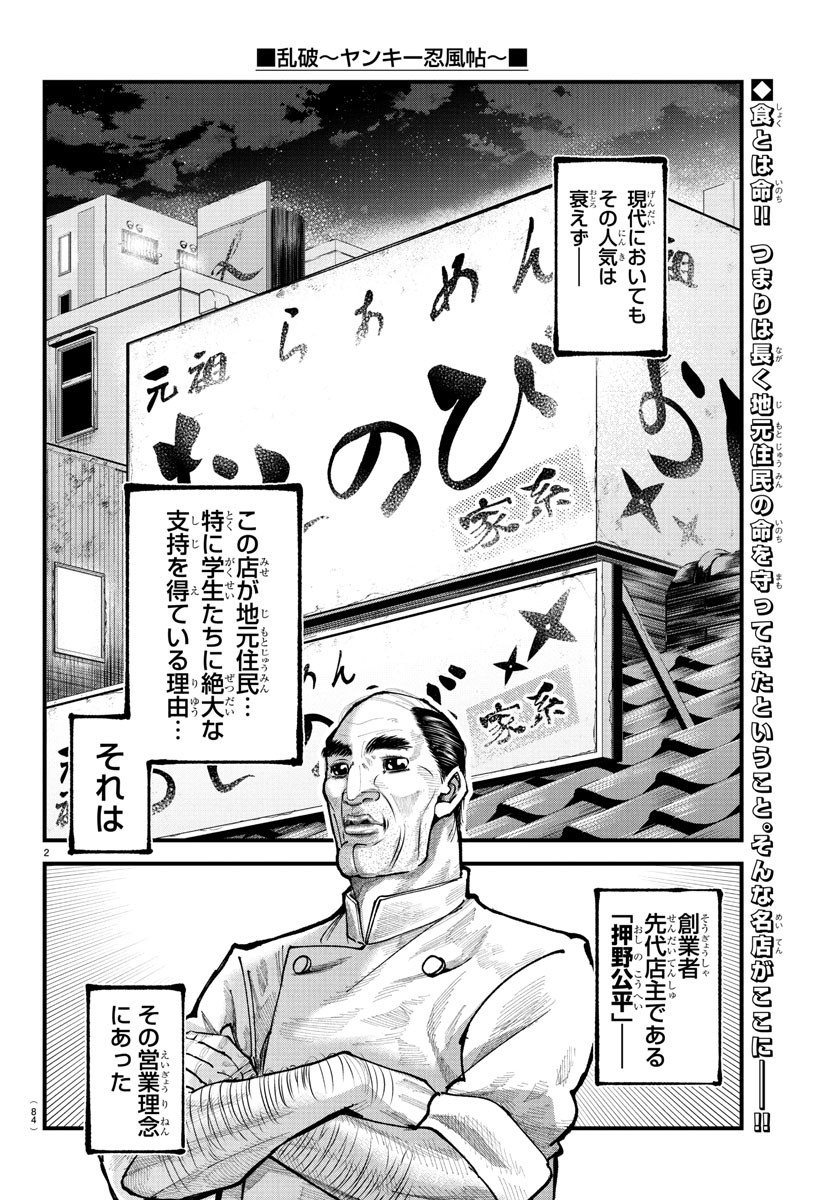 Rappa - Yankee Ninpuuchou - Chapter 18 - Page 3