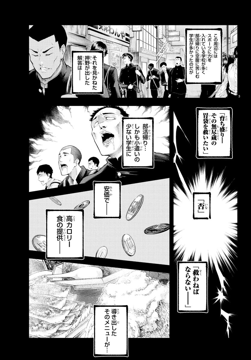 Rappa - Yankee Ninpuuchou - Chapter 18 - Page 4