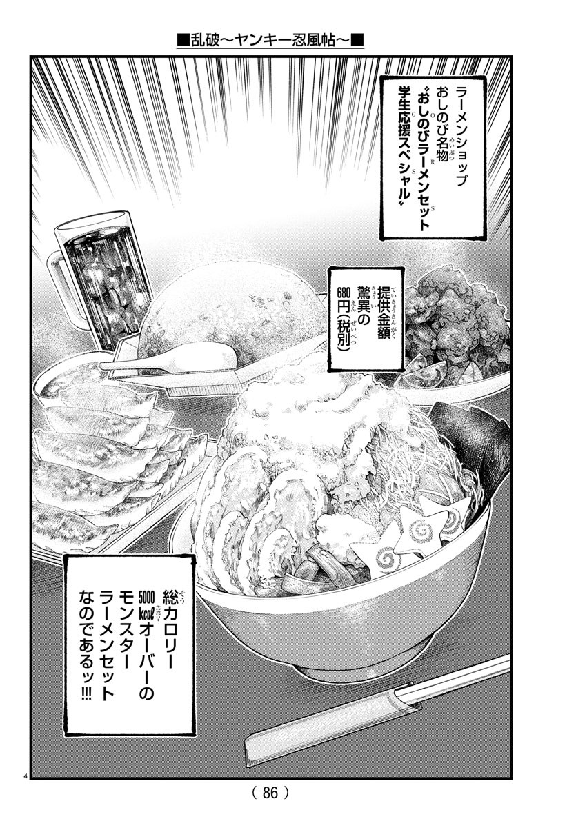 Rappa - Yankee Ninpuuchou - Chapter 18 - Page 5