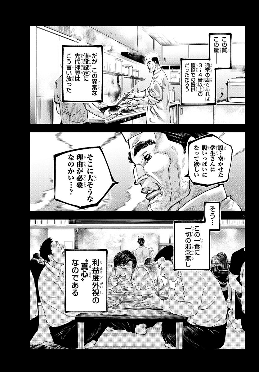Rappa - Yankee Ninpuuchou - Chapter 18 - Page 6