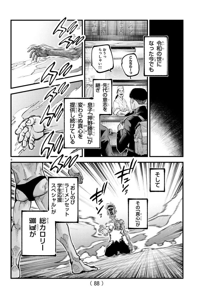 Rappa - Yankee Ninpuuchou - Chapter 18 - Page 7