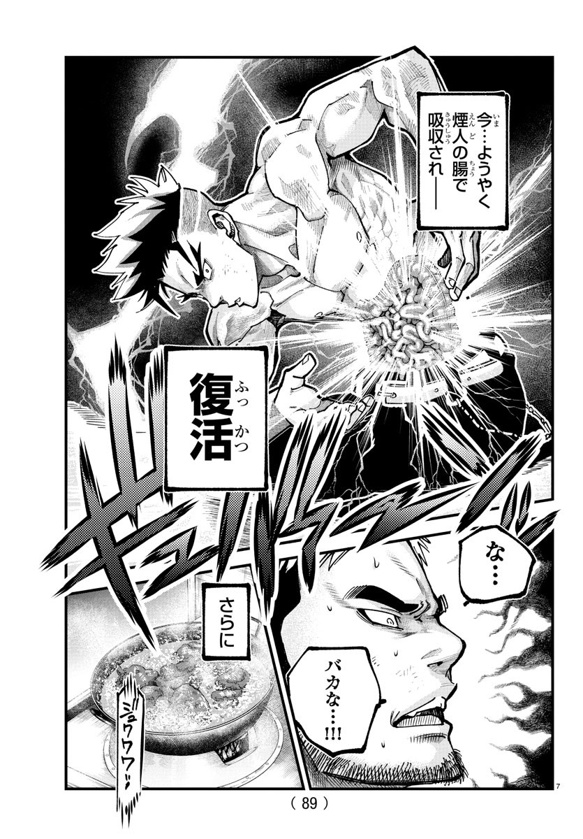 Rappa - Yankee Ninpuuchou - Chapter 18 - Page 8