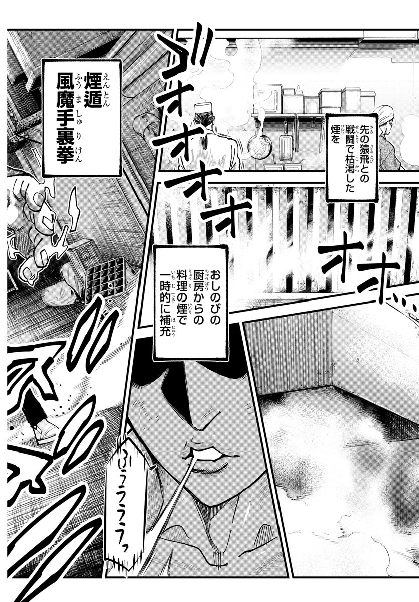 Rappa - Yankee Ninpuuchou - Chapter 18 - Page 9