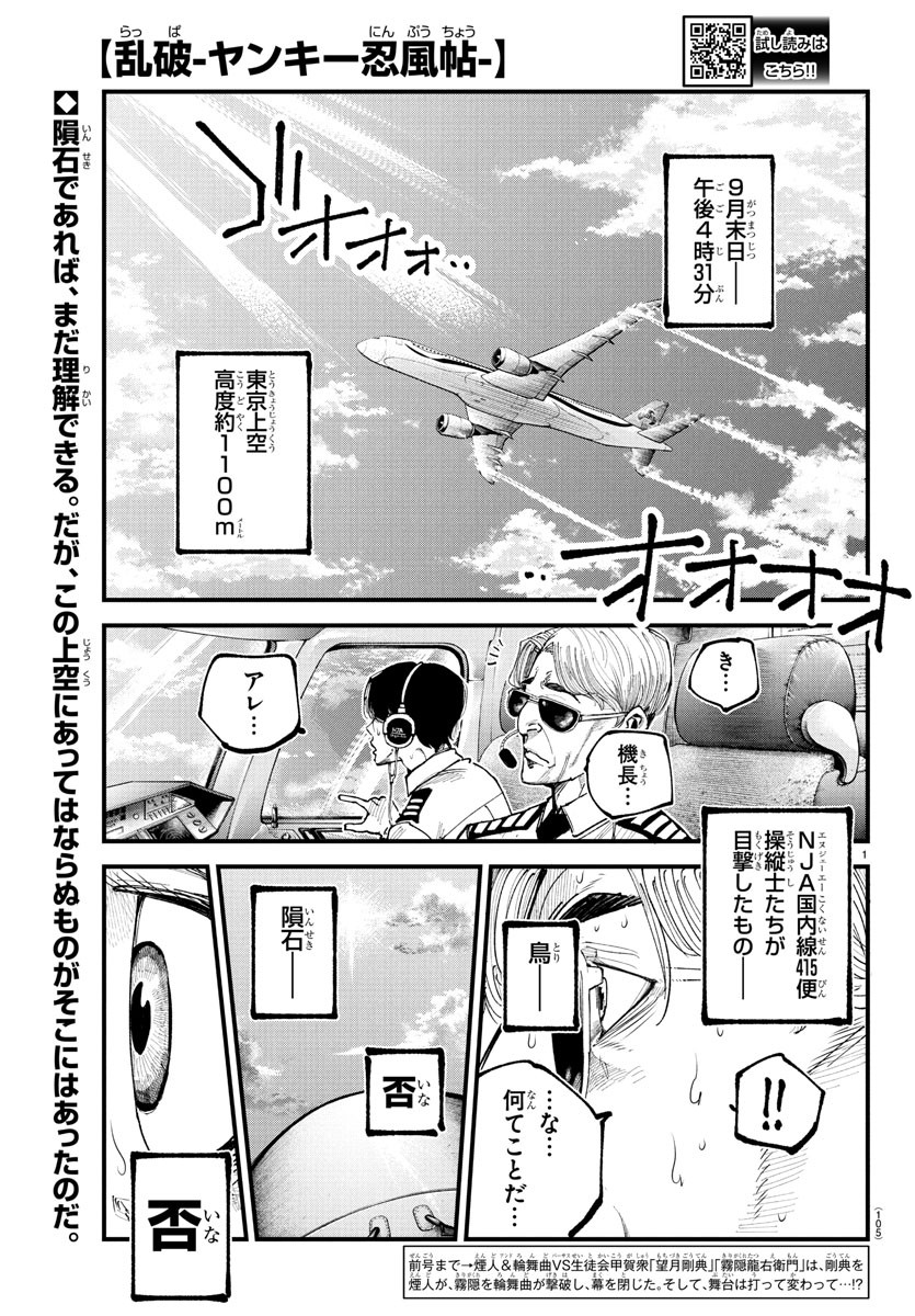 Rappa - Yankee Ninpuuchou - Chapter 20 - Page 1