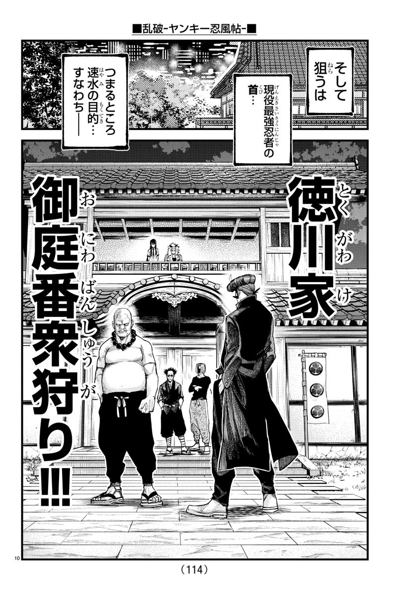 Rappa - Yankee Ninpuuchou - Chapter 20 - Page 10