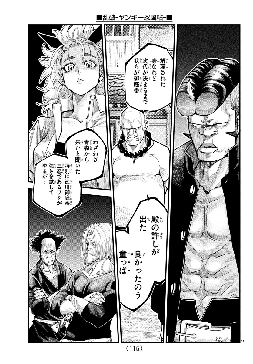 Rappa - Yankee Ninpuuchou - Chapter 20 - Page 11